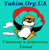 Yakim.Org.UA Статьи и рецепты Linux